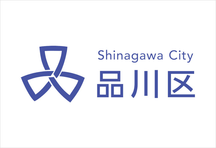 品川区取組み紹介