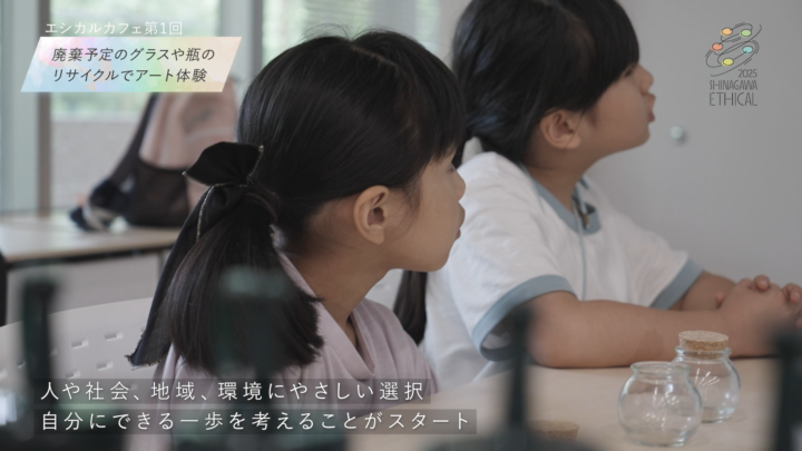 エシカル消費の啓発動画が完成しました